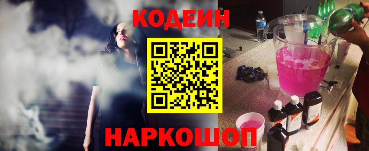 Кодеин напиток Lean (лин) Подольск