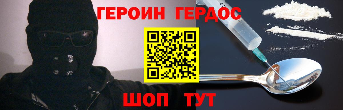 Героин  Героин Heroin  Вход с VPN  Подольск 