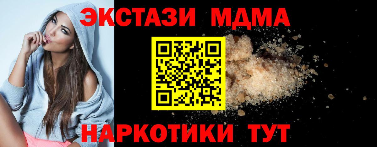 MDMA Molly  Вход с VPN  Подольск  MDMA молли 