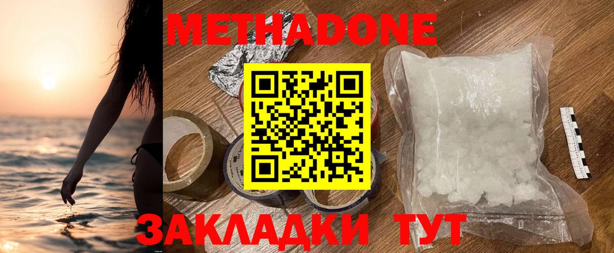 Подольск  МЕТАДОН methadone  Вход с VPN 