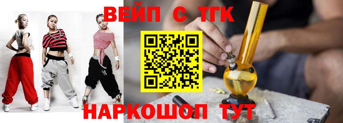 ТГК вейп  Дистиллят ТГК жижа  Вход с VPN  Подольск 